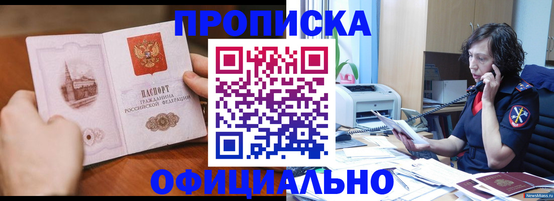 прописка от собственника в Куртамыше