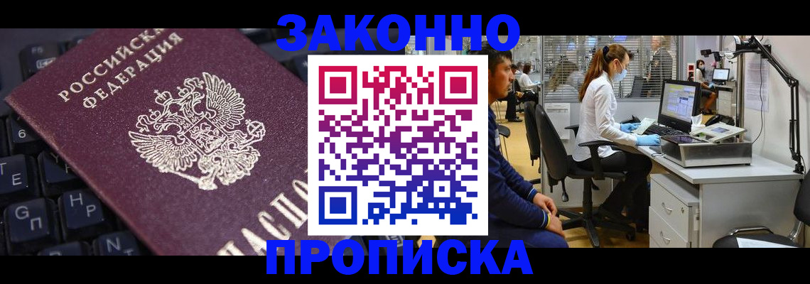 временная регистрация в Куртамыше