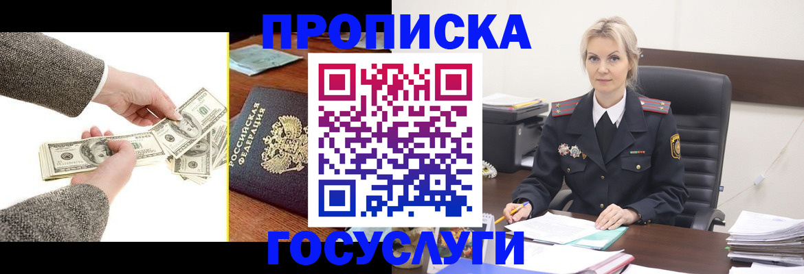 прописка штамп в Куртамыше