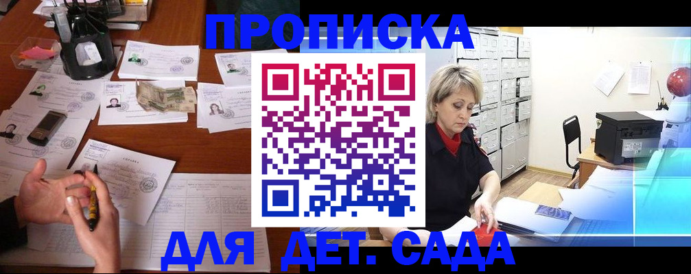 прописка штамп в Куртамыше