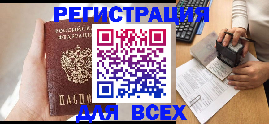 прописка 2025 в Куртамыше