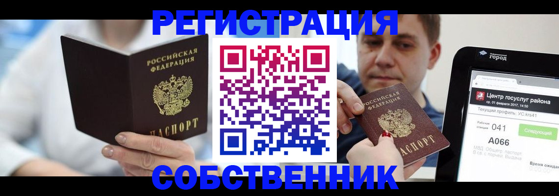 прописка поиск в Куртамыше