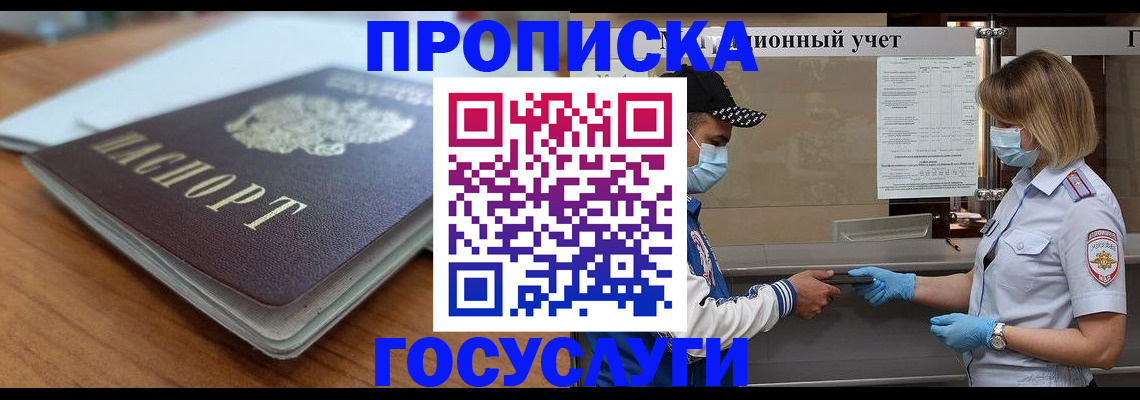 прописка гарантия в Куртамыше